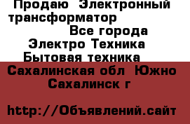 Продаю. Электронный трансформатор Tridonig 105W12V - Все города Электро-Техника » Бытовая техника   . Сахалинская обл.,Южно-Сахалинск г.